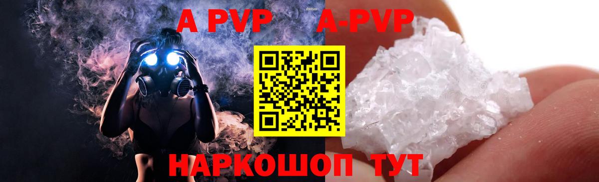 А ПВП кристаллы  APVP  Орехово-Зуево  Альфа ПВП Соль  Вход с VPN  APVP мука 