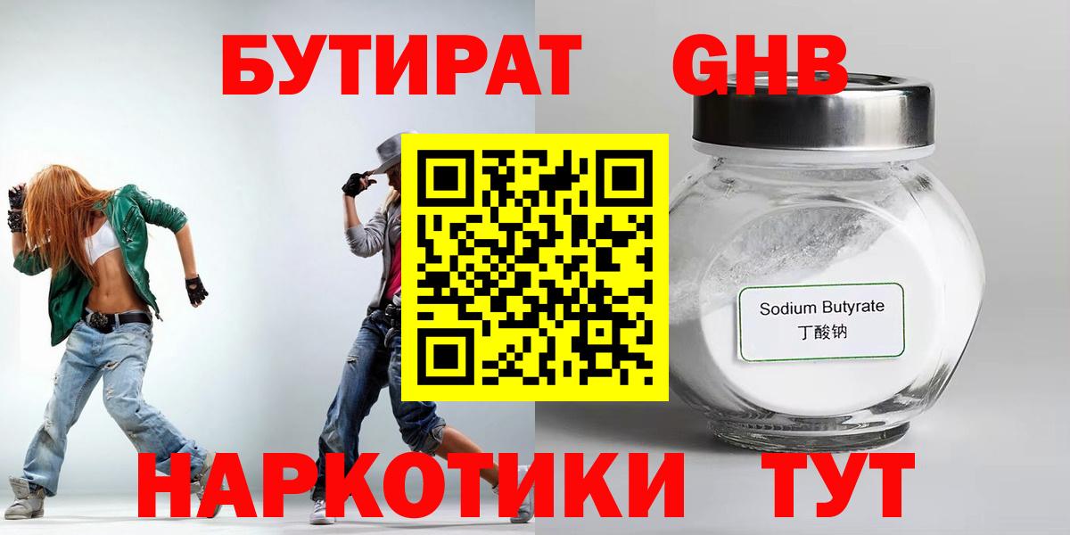 Бутират Butirat  Вход с VPN  БУТИРАТ  Орехово-Зуево 