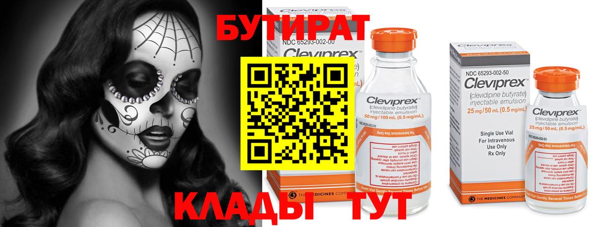 БУТИРАТ GHB Орехово-Зуево