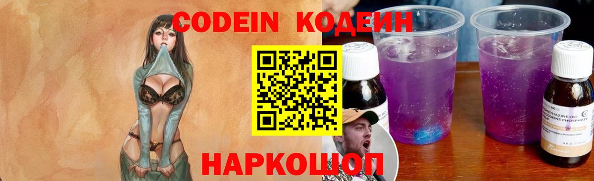 Орехово-Зуево  Кодеиновый сироп Lean Purple Drank  Вход с VPN 