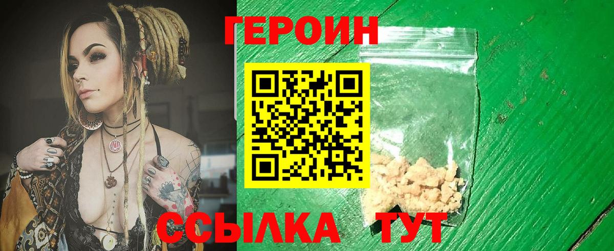 ГЕРОИН хмурый Орехово-Зуево