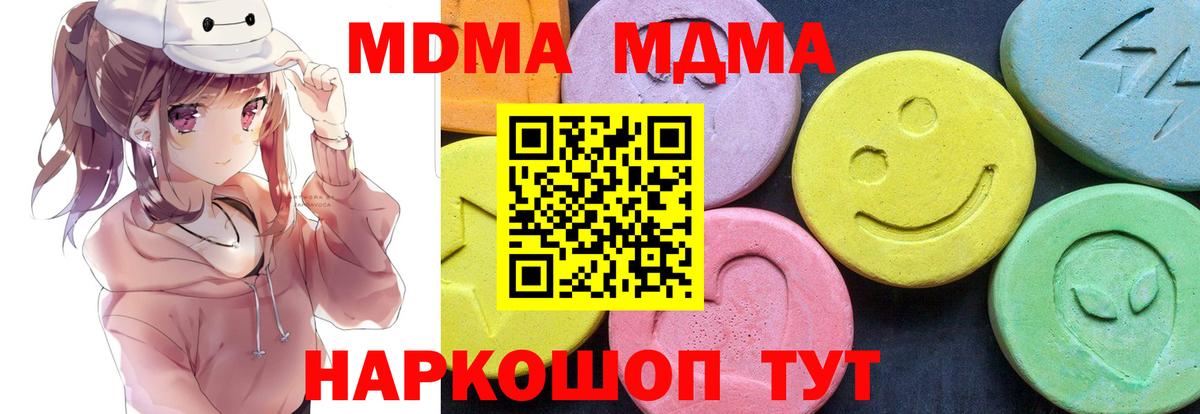 Орехово-Зуево  МДМА молли  Вход с VPN  МДМА crystal 