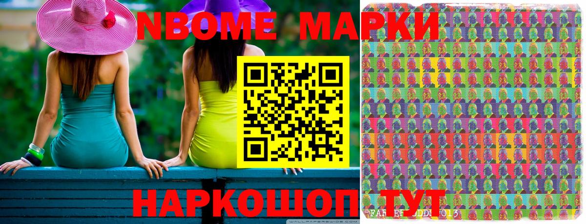 Марки N-bome 1500мкг Орехово-Зуево